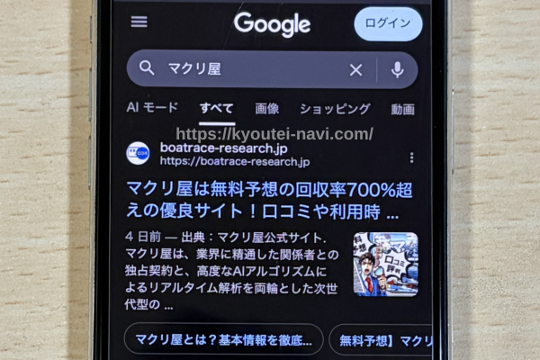 マクリ屋の口コミや評判