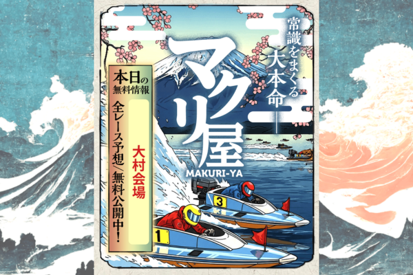 マクリ屋のキャッチコピー