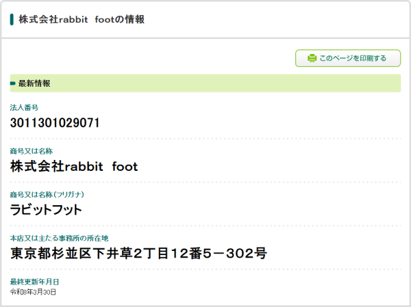 株式会社rabbit foot