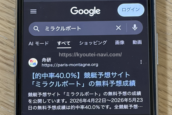 ミラクルボートの口コミや評判