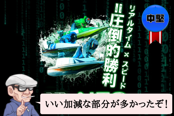 ネオリアルタイムボートは悪質？口コミ・評判・無料予想・退会方法を辛口検証！