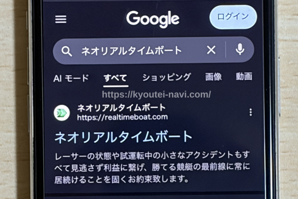 ネオリアルタイムボートの口コミや評判