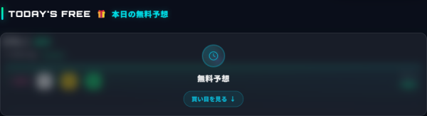 ネオンウェーブの無料予想
