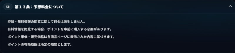 ネオンウェーブのポイントの有効期限