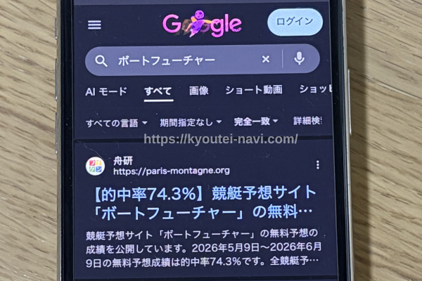 ボートフューチャーの口コミや評判