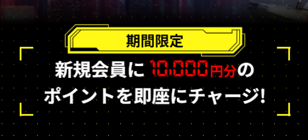ボートフューチャーの登録特典