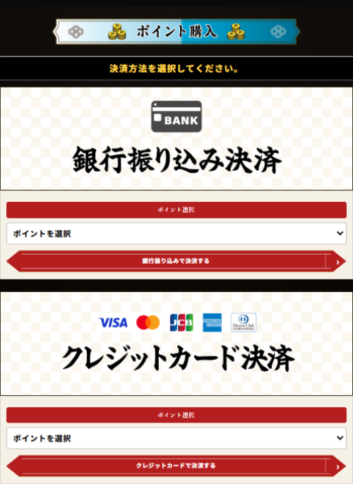 ボートいろはのポイント購入