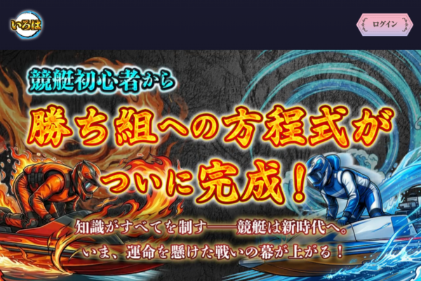 ボートいろはとは