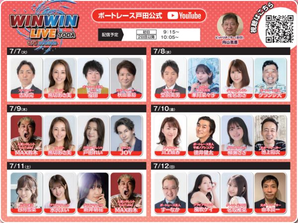 ボートレース甲子園2026のイベントとライブ配信