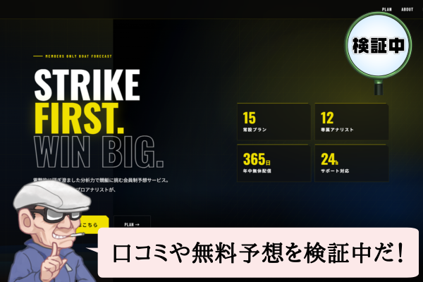 競艇ブリッツ（BLITZ）は悪質で当たらない？口コミや無料予想を検証中！