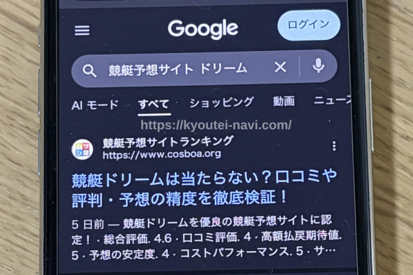 競艇ドリームの口コミや評判