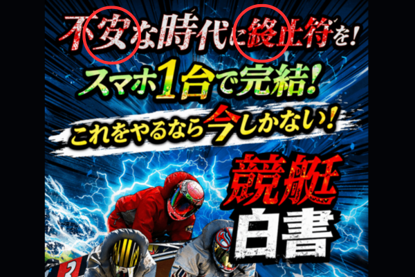 競艇白書のキャッチコピーの漢字