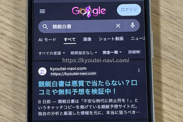 競艇白書の口コミや評判