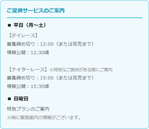 競艇白書の提供サービスの案内