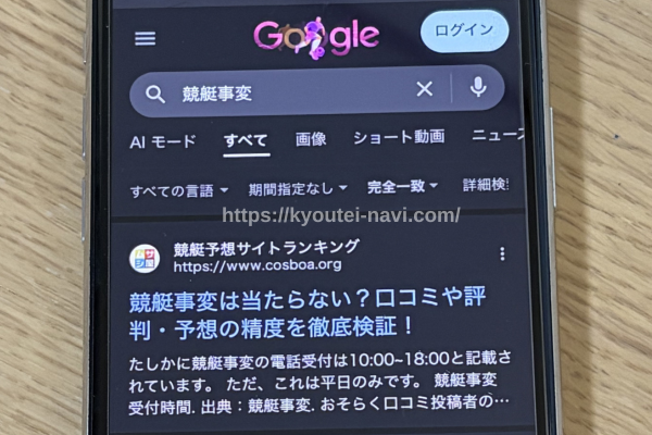 競艇事変の口コミや評判