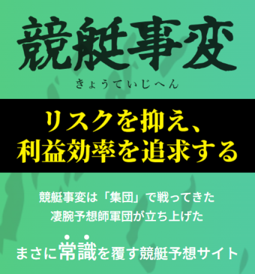 競艇事変の強み