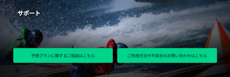 競艇事変のサポート