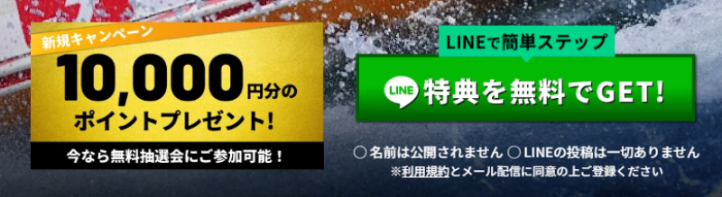 競艇事変の会員登録