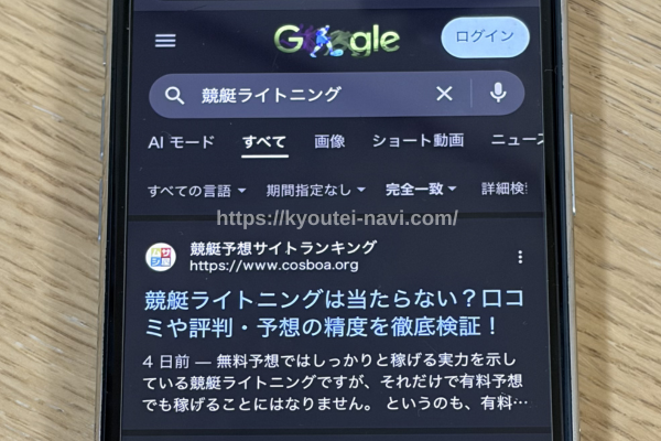 競艇ライトニングの口コミや評判
