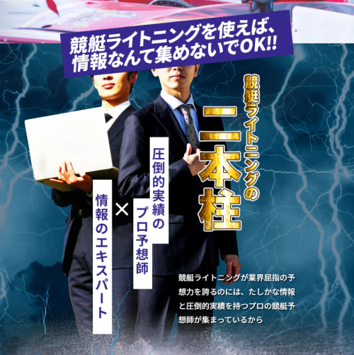 競艇ライトニングの強み