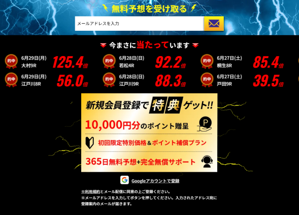 競艇ライトニングの会員登録