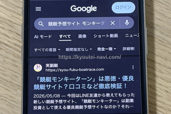 競艇モンキーターンの口コミや評判