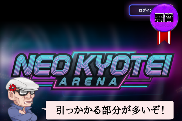 ネオ競艇(NEO KYOTEI)は悪質で当たらない?口コミや無料予想を辛口検証!