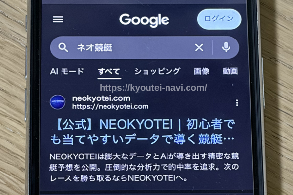 ネオ競艇の口コミや評判