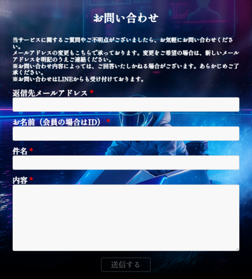 ネオ競艇の問い合わせフォーム