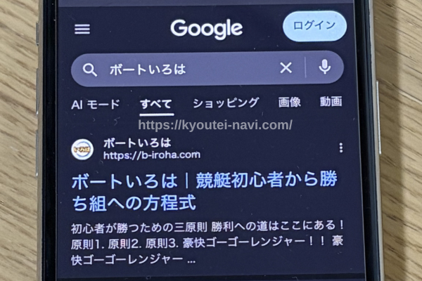 ボートいろはの口コミや評判