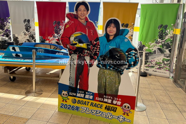 福岡競艇場のフレッシュルーキー