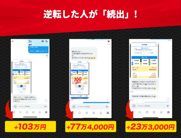 逆転ボートの利用者とのやり取り