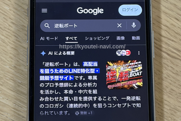 逆転ボートの口コミや評判