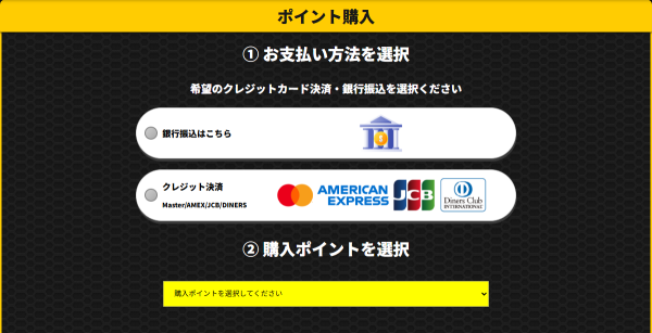 逆転ボートのポイント購入