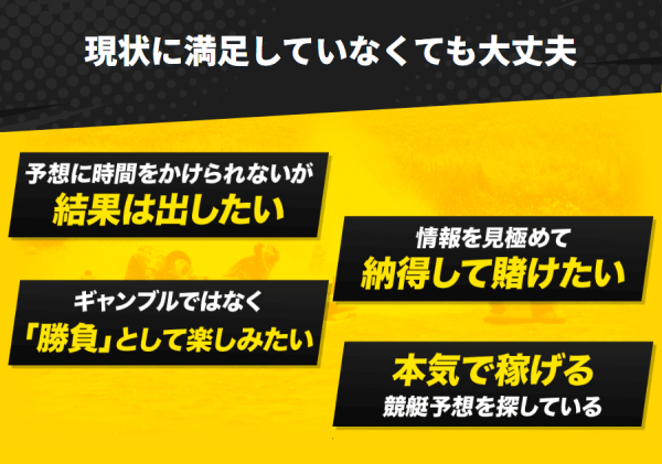 逆転ボートのキャッチコピー