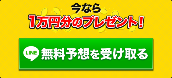 逆転ボートの会員登録