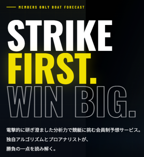競艇ブリッツのキャッチコピー