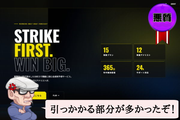 競艇ブリッツ（BLITZ）は悪質で当たらない？口コミや無料予想を辛口検証！