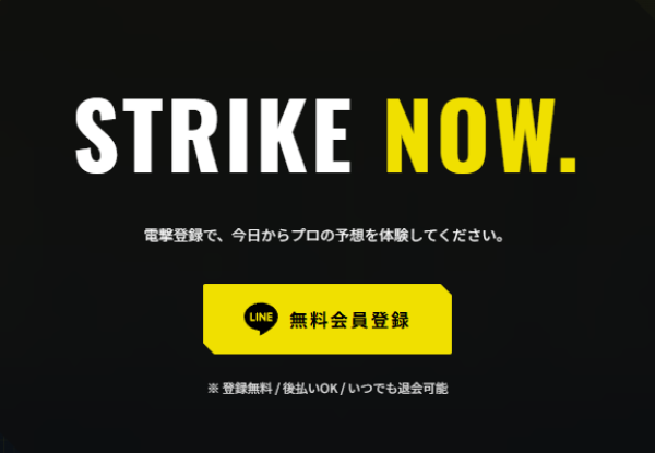 競艇ブリッツの会員登録