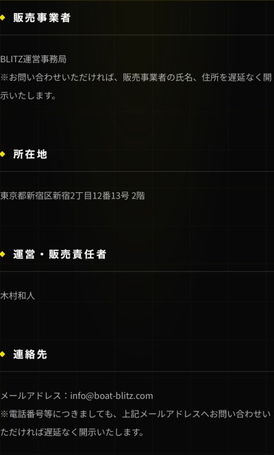 競艇ブリッツの連絡先