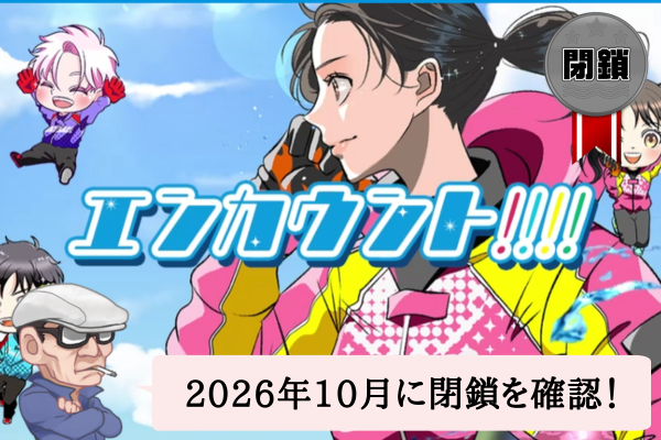 競艇エンカウントは悪質で当たらない？口コミや無料予想を辛口検証！