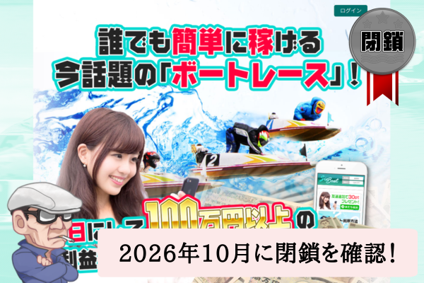 シックスボート（SIX BOAT）は悪質？口コミや予想を検証！