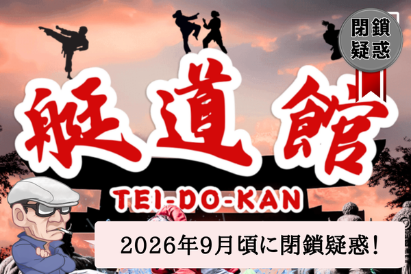 競艇予想サイトの艇道館は当たる?当たらない?口コミ・評判・無料予想を辛口検証!