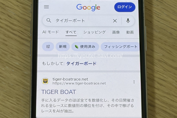 タイガーボートの口コミや評判