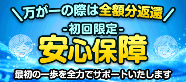 えーあいボートの安心保障