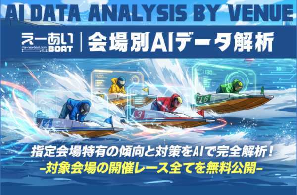 えーあいボートの無料予想
