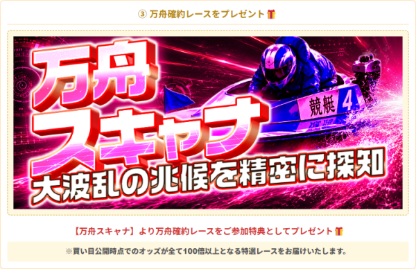 えーあいボートの万舟スキャナ