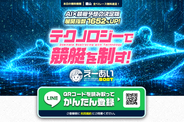 えーあいボートとは