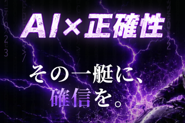 競艇アイ・シナプスとは