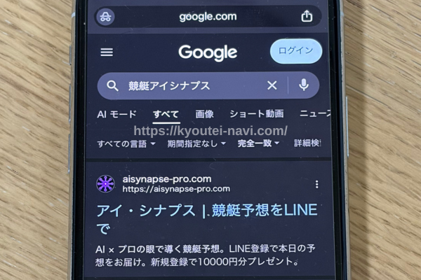 競艇アイ・シナプスの口コミや評判